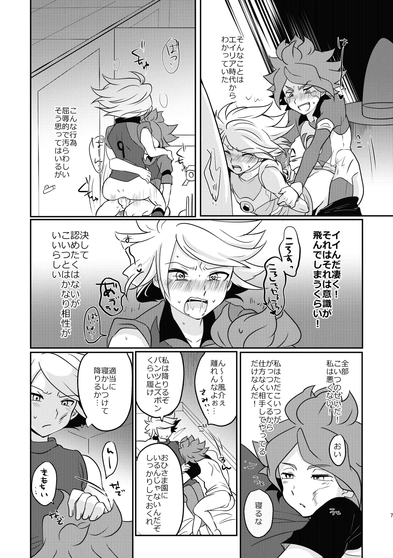 ケンカするほどナカがイイ! Page.6