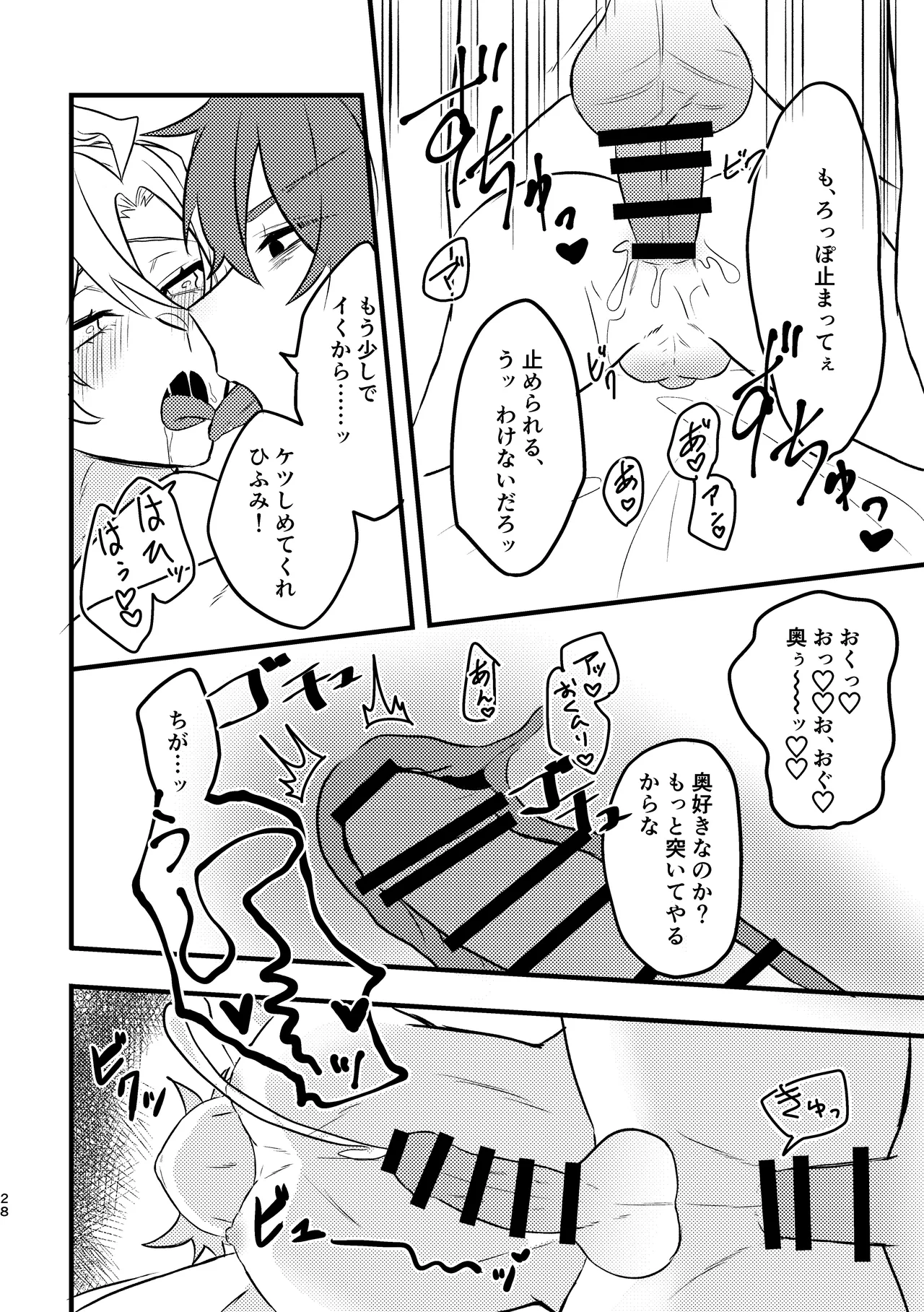 かわいいの魔法 Page.27