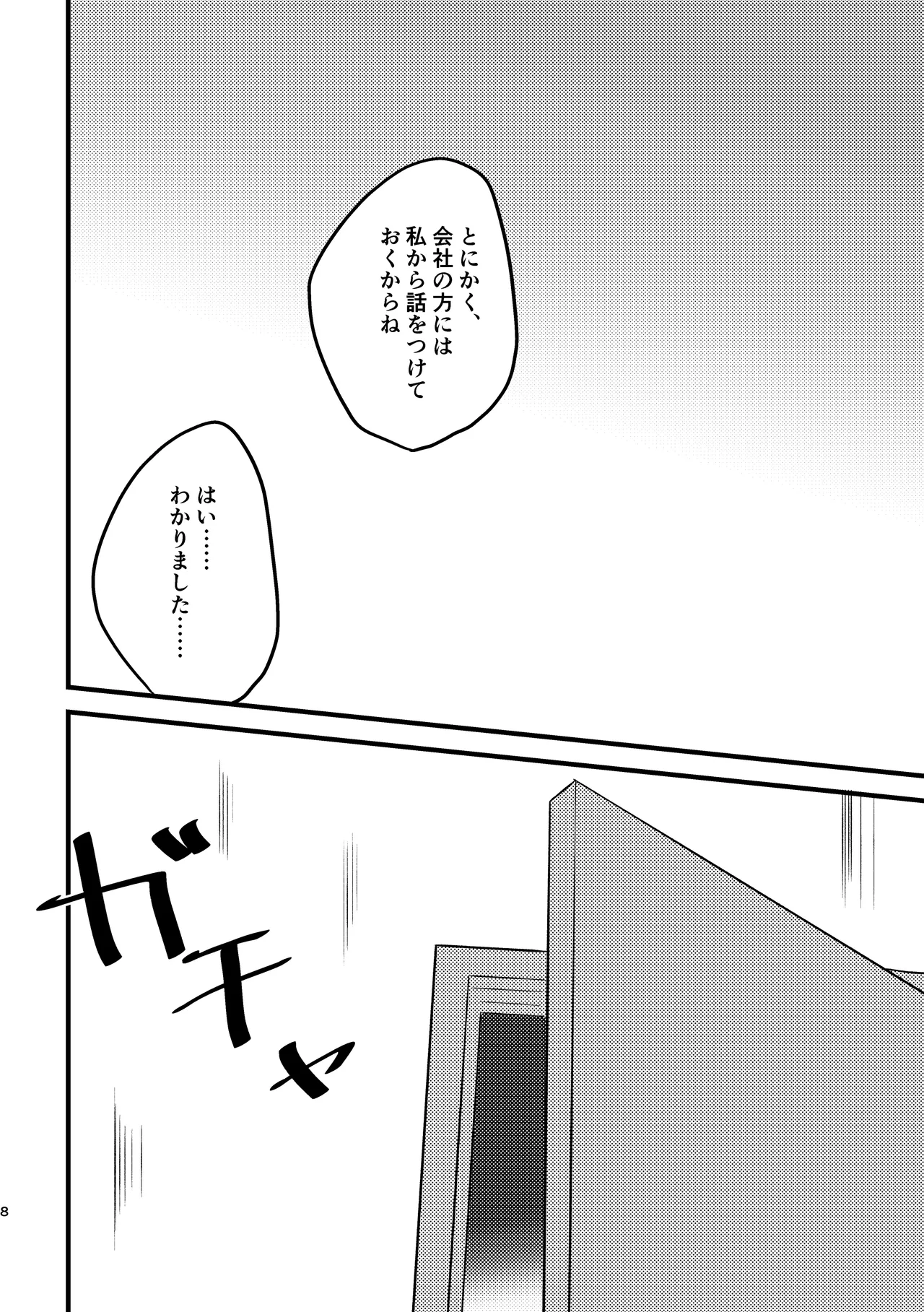 かわいいの魔法 Page.7