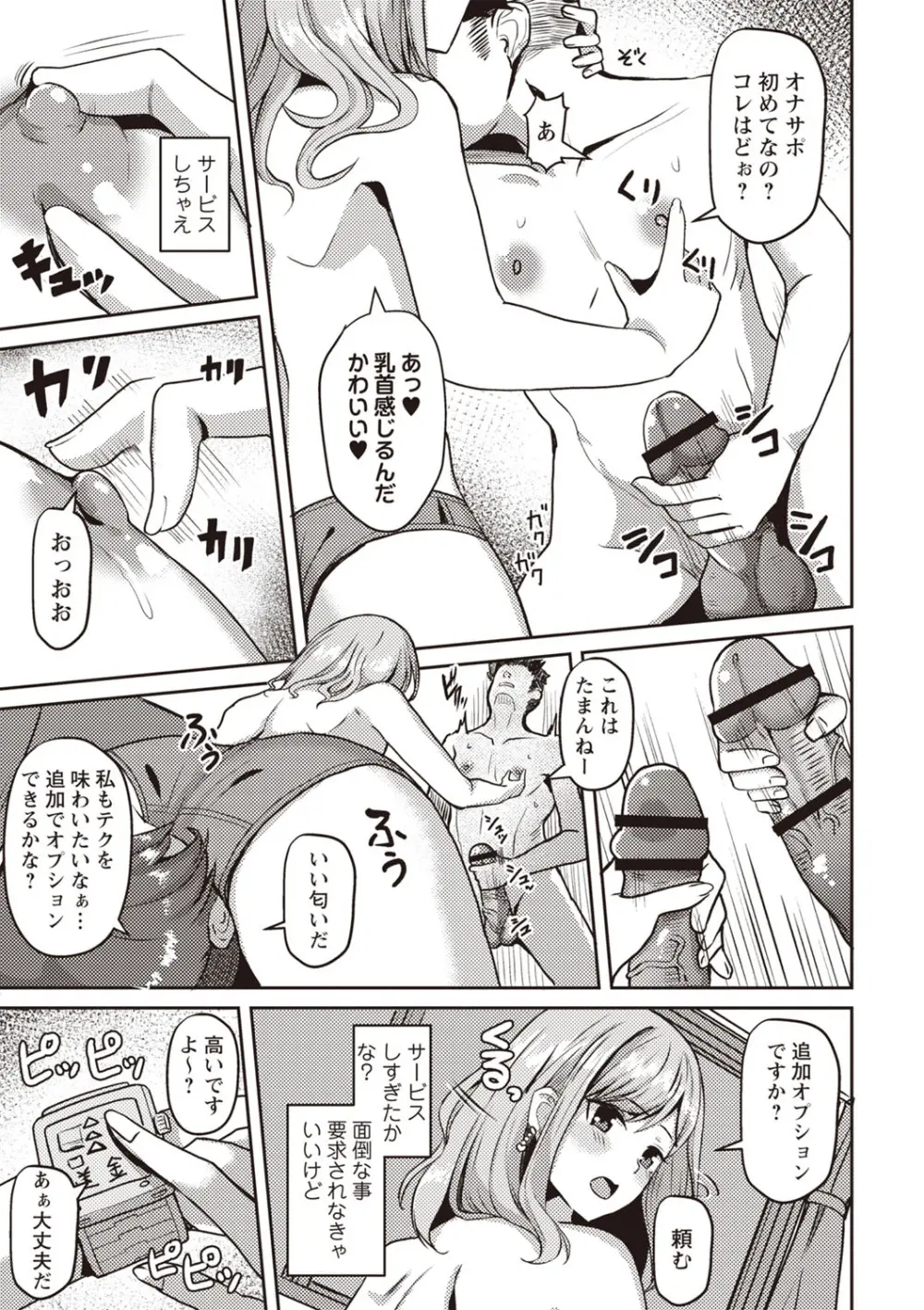 Warikiri★TIMES 全国版 VOL.3 Page.64