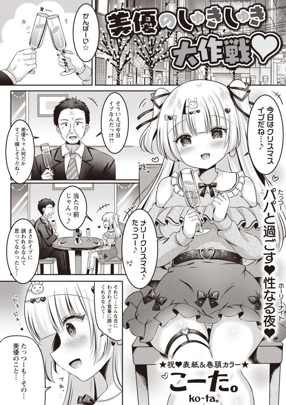 Warikiri★TIMES 全国版 VOL.3 Page.8