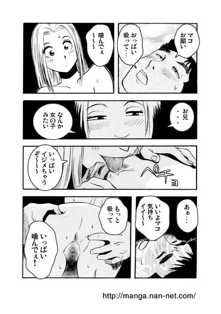 時を超えて･･･ Page.19