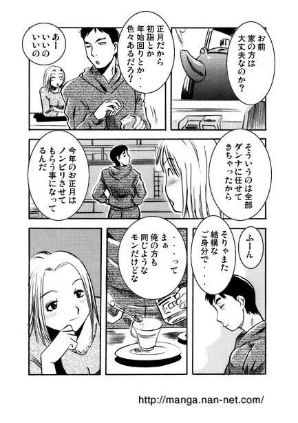 時を超えて･･･ Page.8