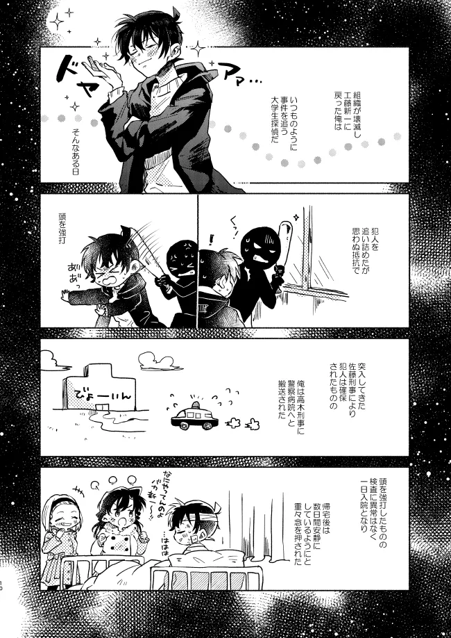 ねぇ、名前を呼んでよ Page.10