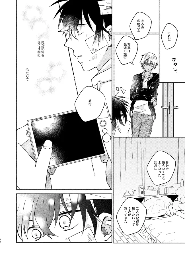 ねぇ、名前を呼んでよ Page.16