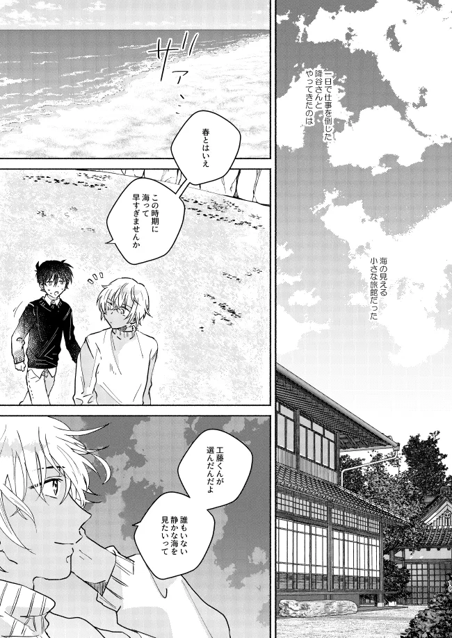 ねぇ、名前を呼んでよ Page.19