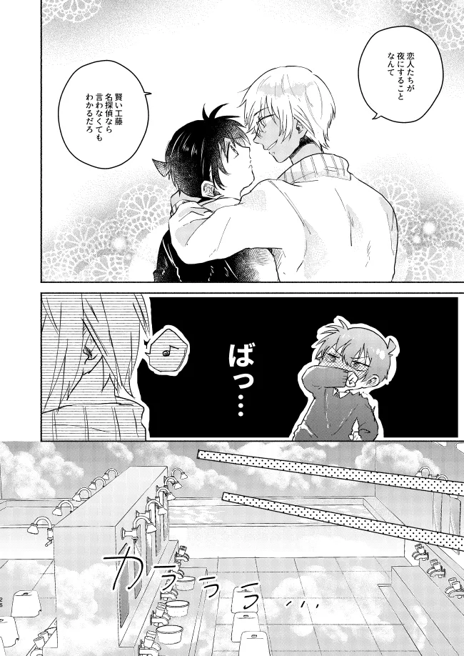 ねぇ、名前を呼んでよ Page.26