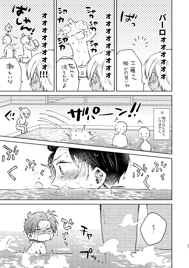 ねぇ、名前を呼んでよ Page.27