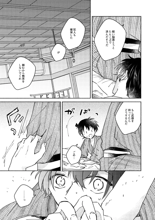 ねぇ、名前を呼んでよ Page.35