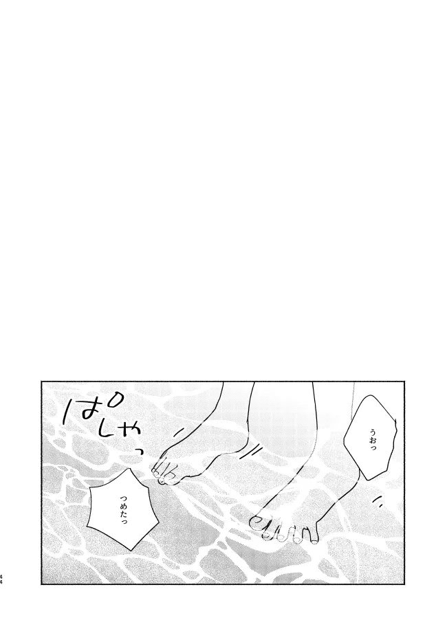 ねぇ、名前を呼んでよ Page.44