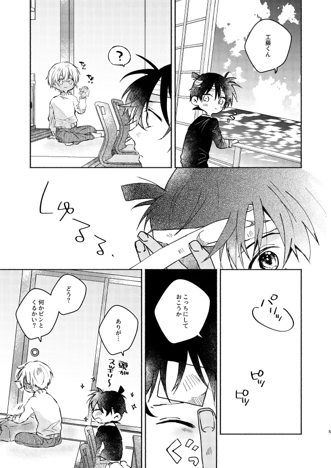 ねぇ、名前を呼んでよ Page.5