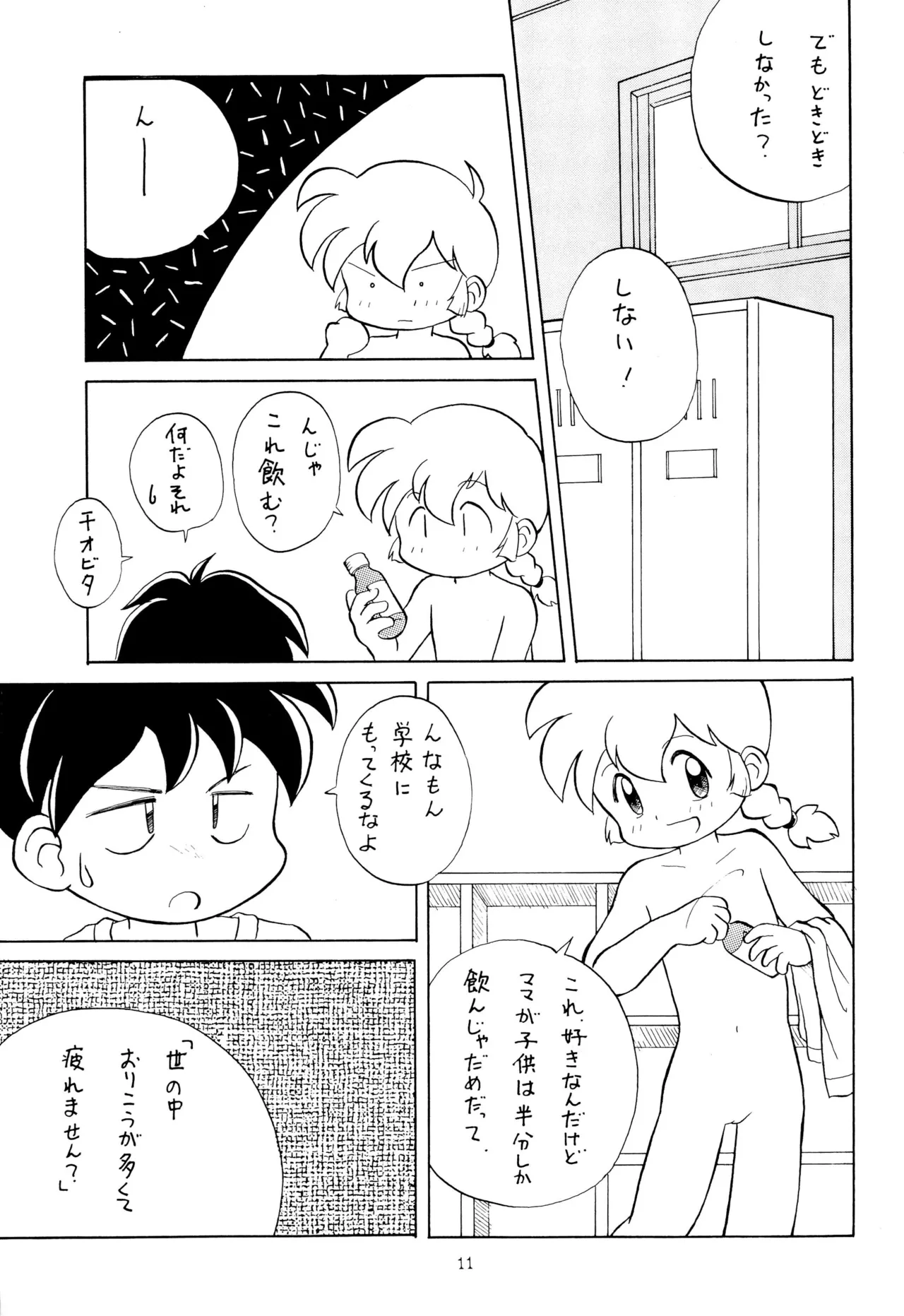 こども～る VOLUME 5 Page.11