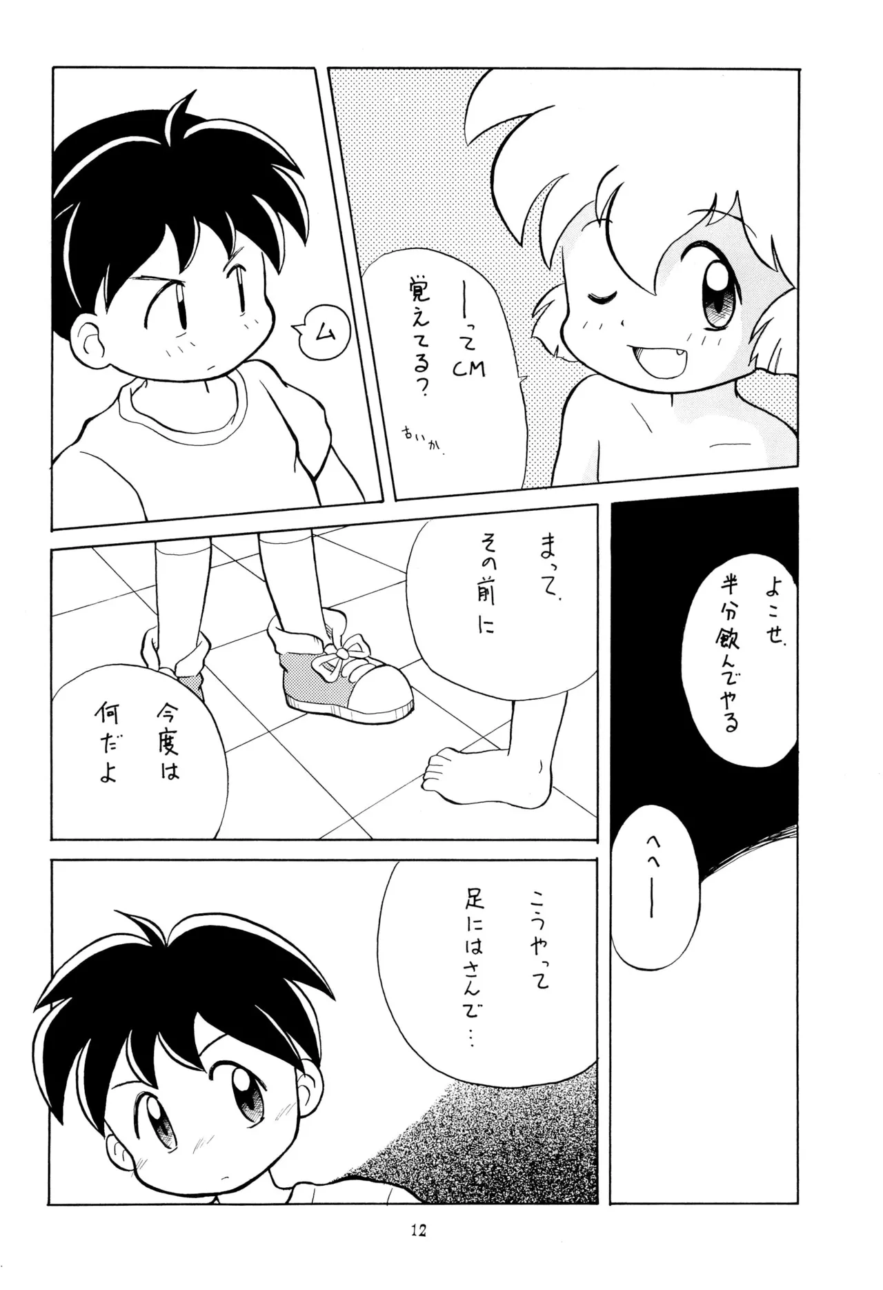 こども～る VOLUME 5 Page.12