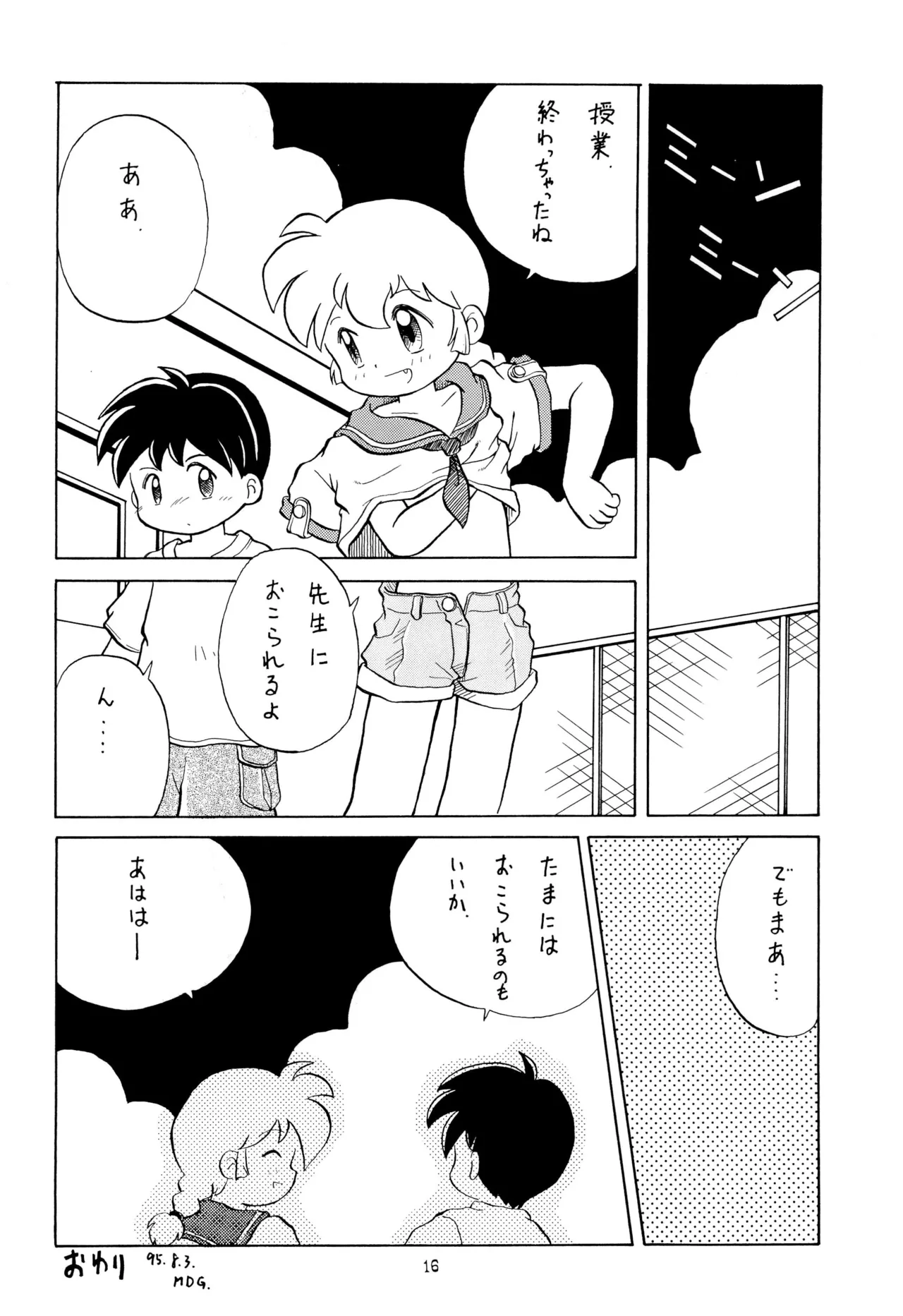 こども～る VOLUME 5 Page.16