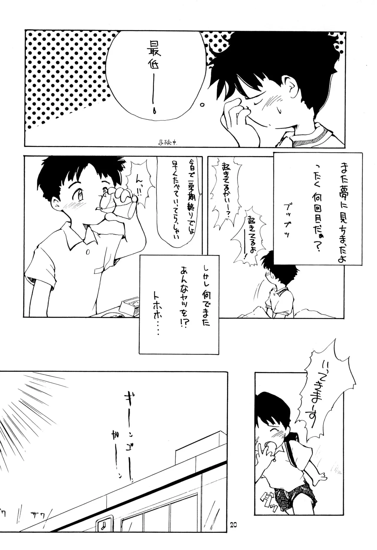 こども～る VOLUME 5 Page.20