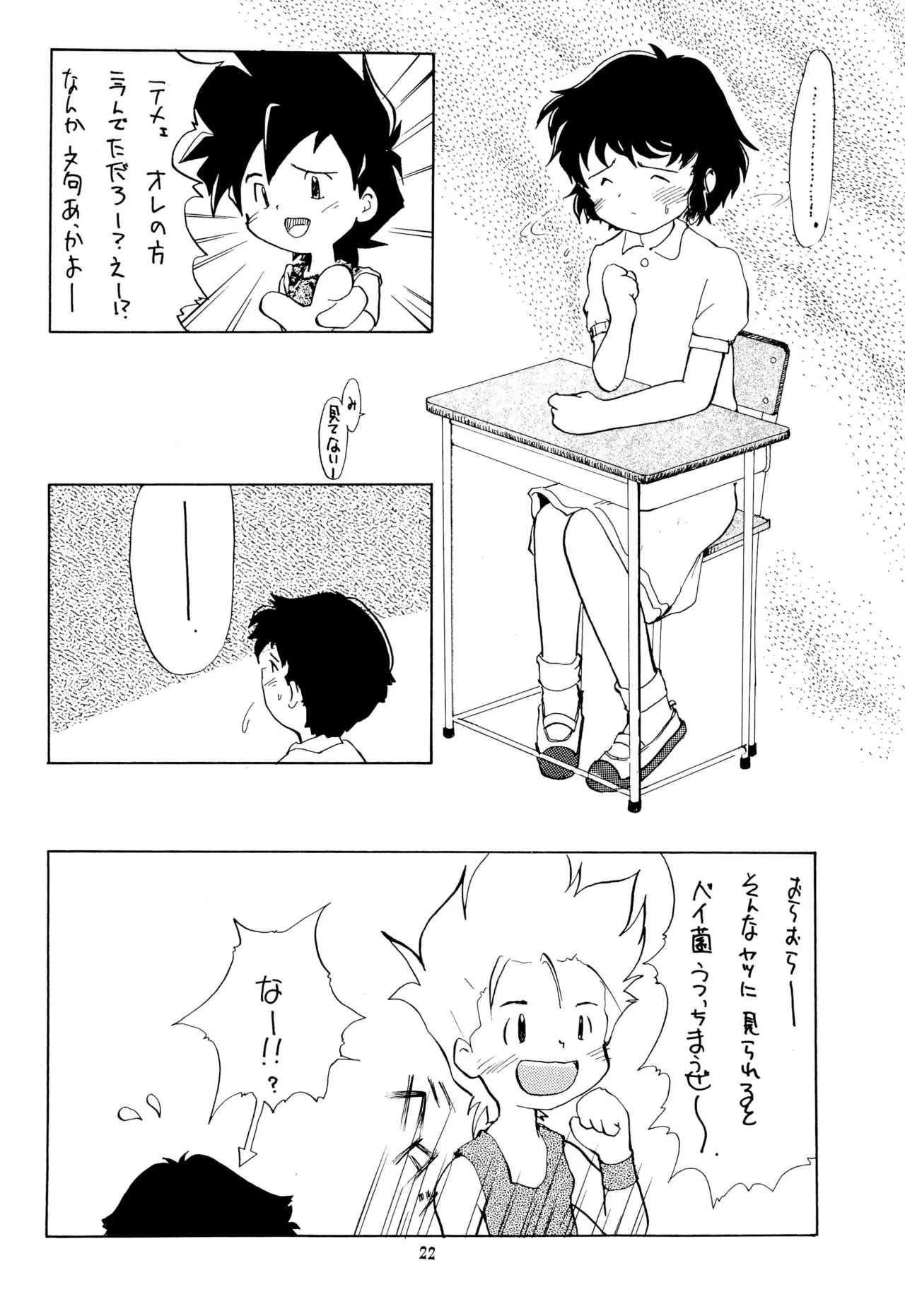 こども～る VOLUME 5 Page.22