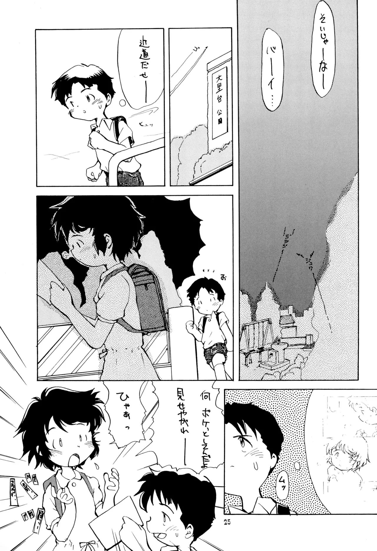 こども～る VOLUME 5 Page.25