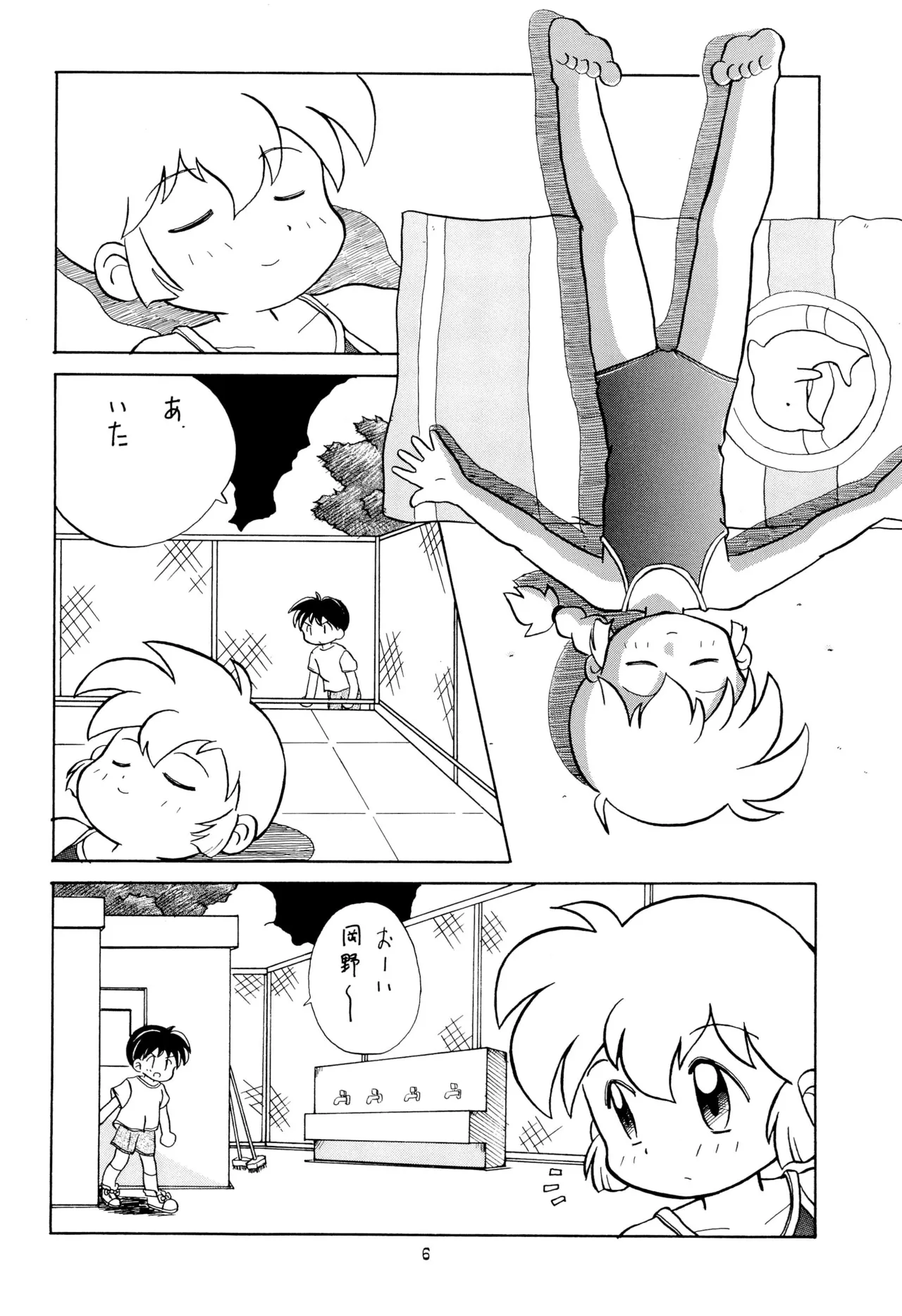 こども～る VOLUME 5 Page.6