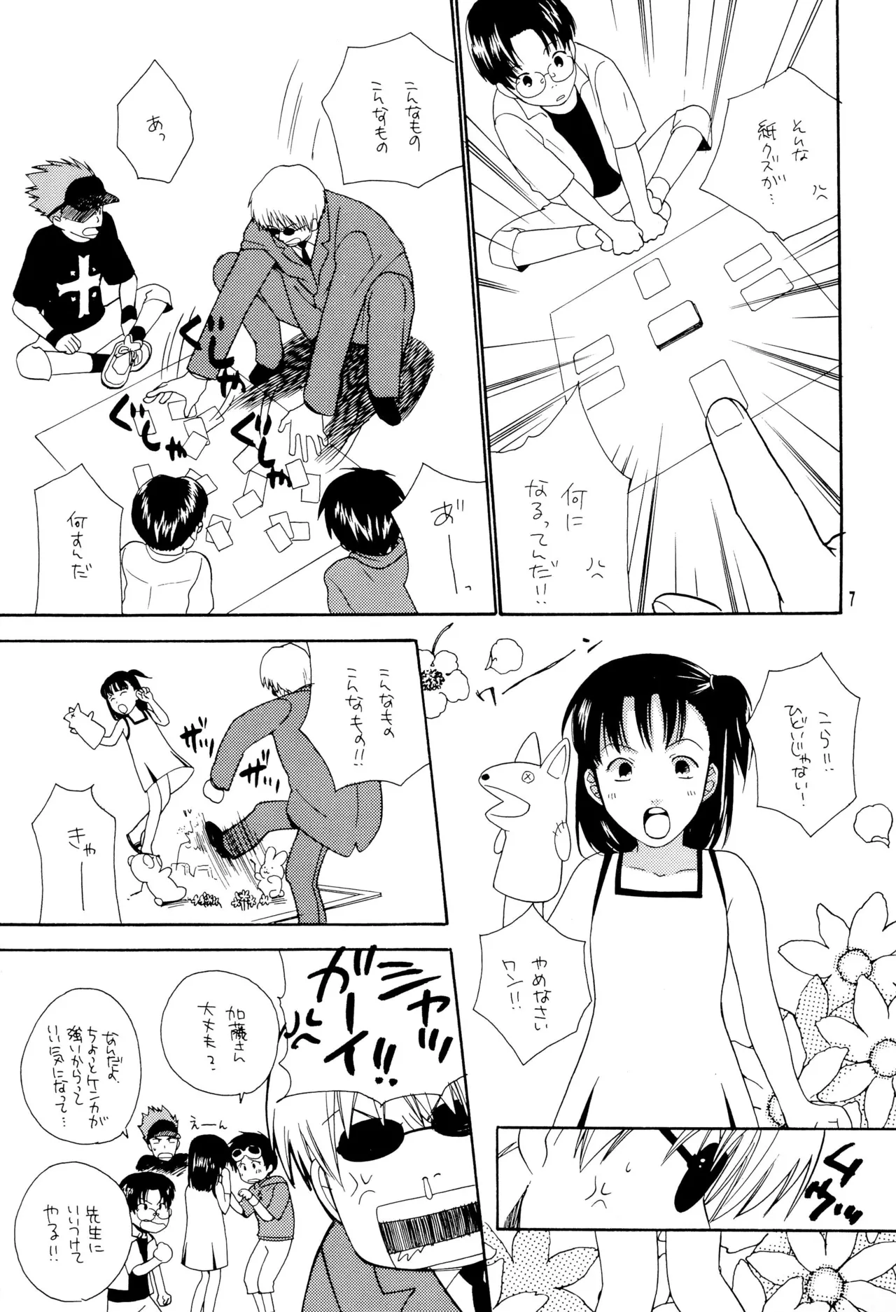 シシカバブー Page.7