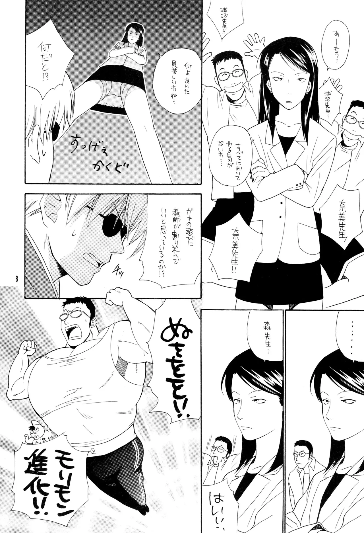 シシカバブー Page.8