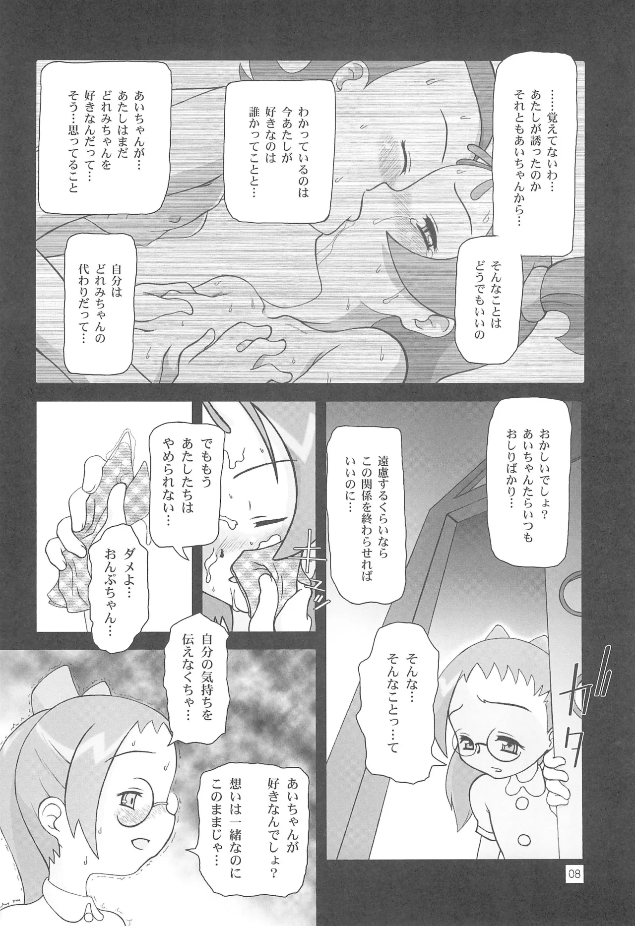 SUICIDE TRAP Page.10