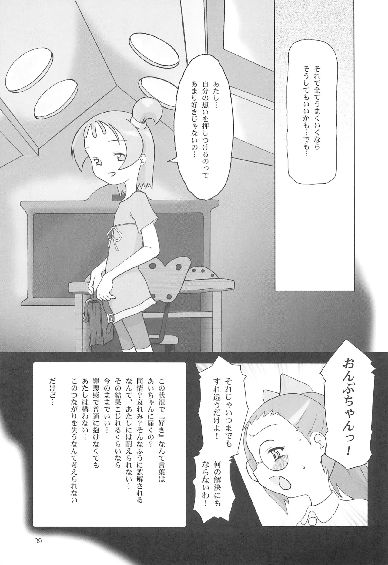 SUICIDE TRAP Page.11