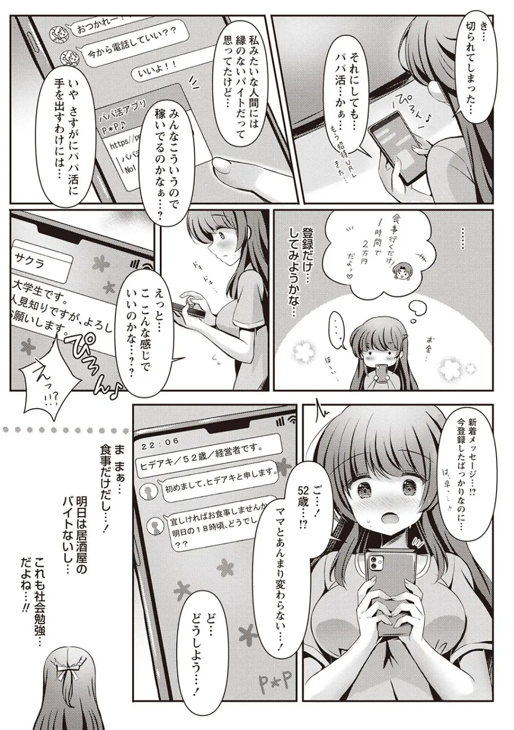 Warikiri★TIMES 全国版 VOL.1 Page.17