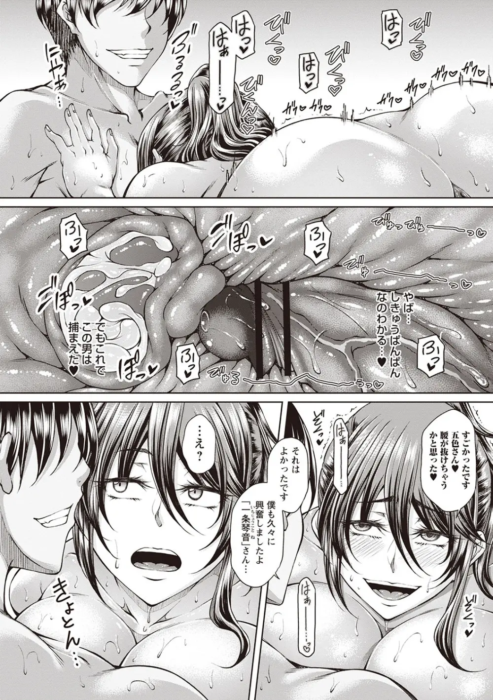 Warikiri★TIMES 全国版 VOL.1 Page.187