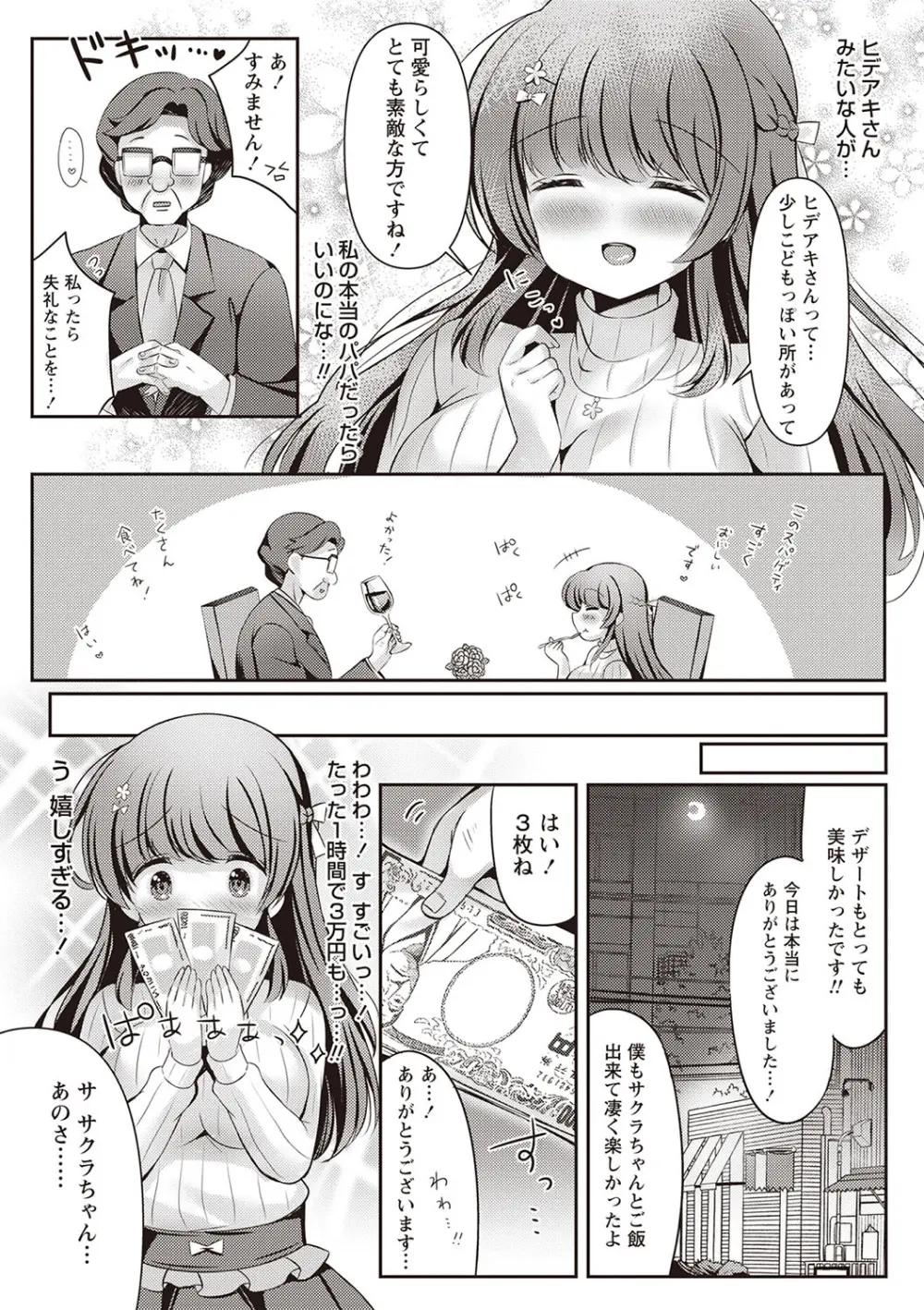 Warikiri★TIMES 全国版 VOL.1 Page.19