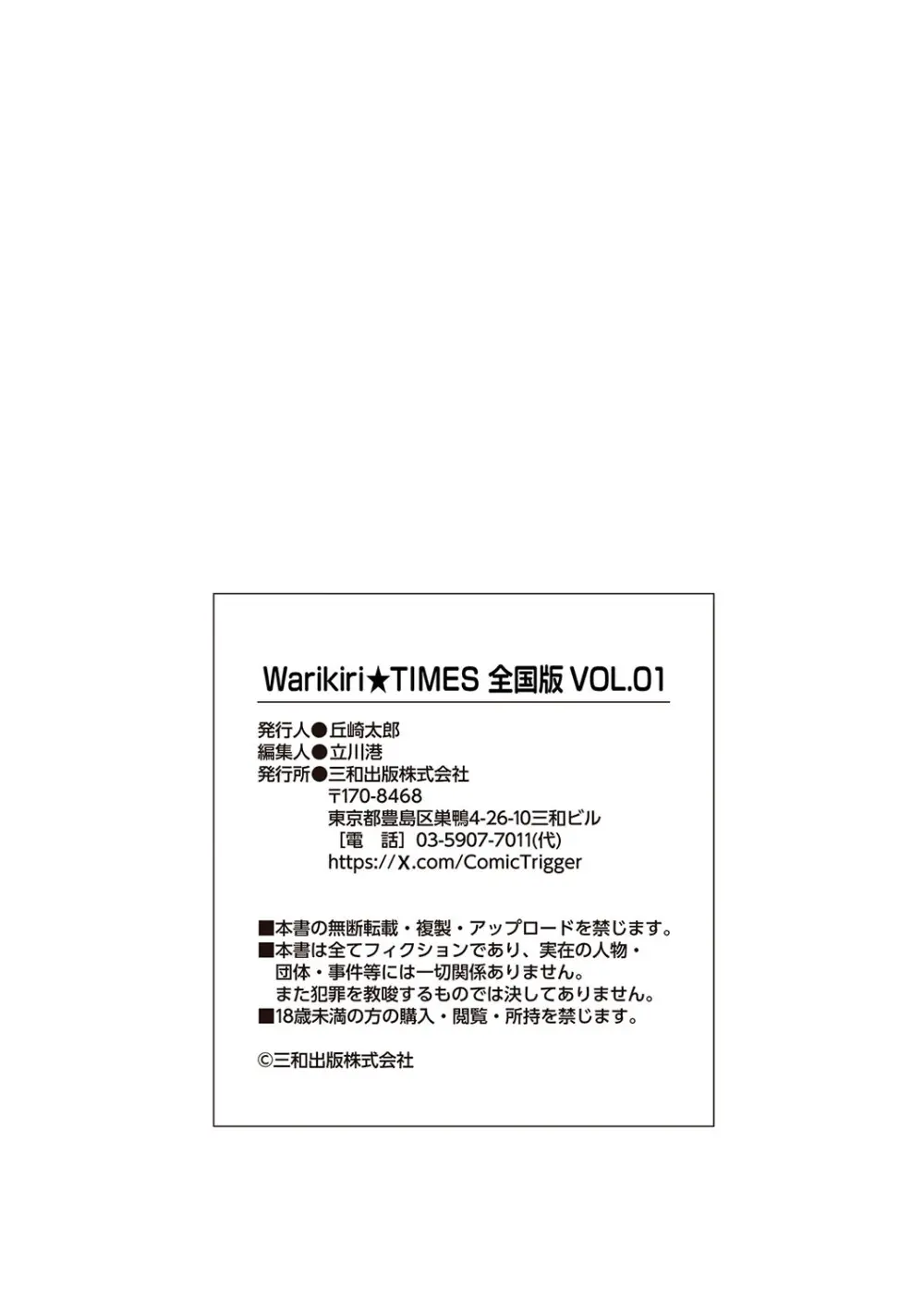 Warikiri★TIMES 全国版 VOL.1 Page.249