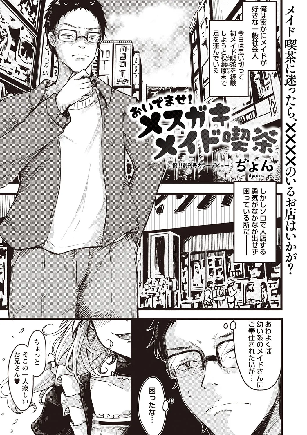 Warikiri★TIMES 全国版 VOL.1 Page.42