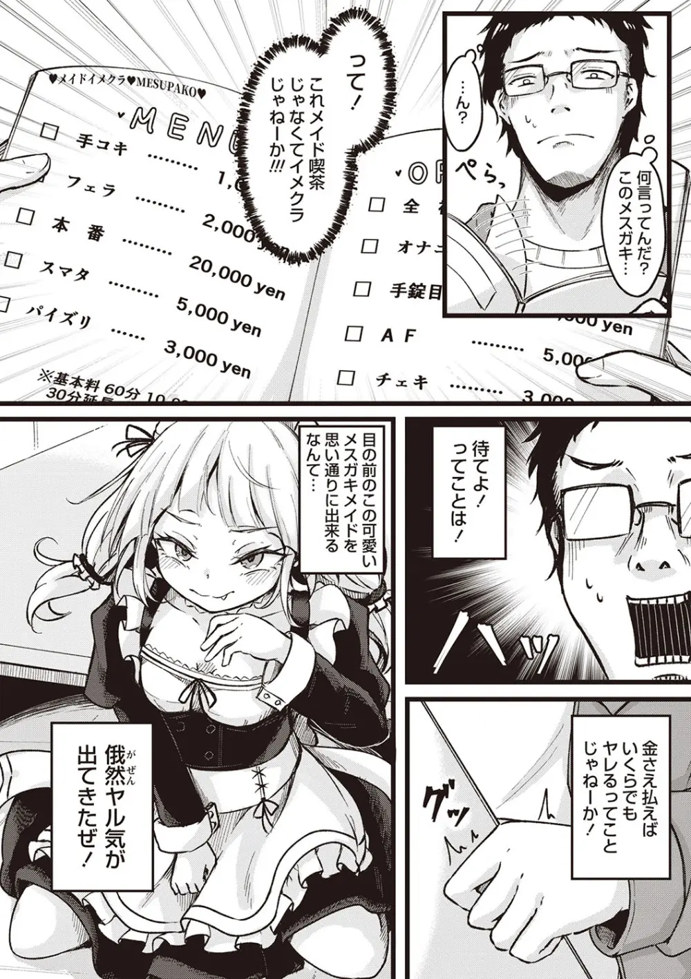 Warikiri★TIMES 全国版 VOL.1 Page.51