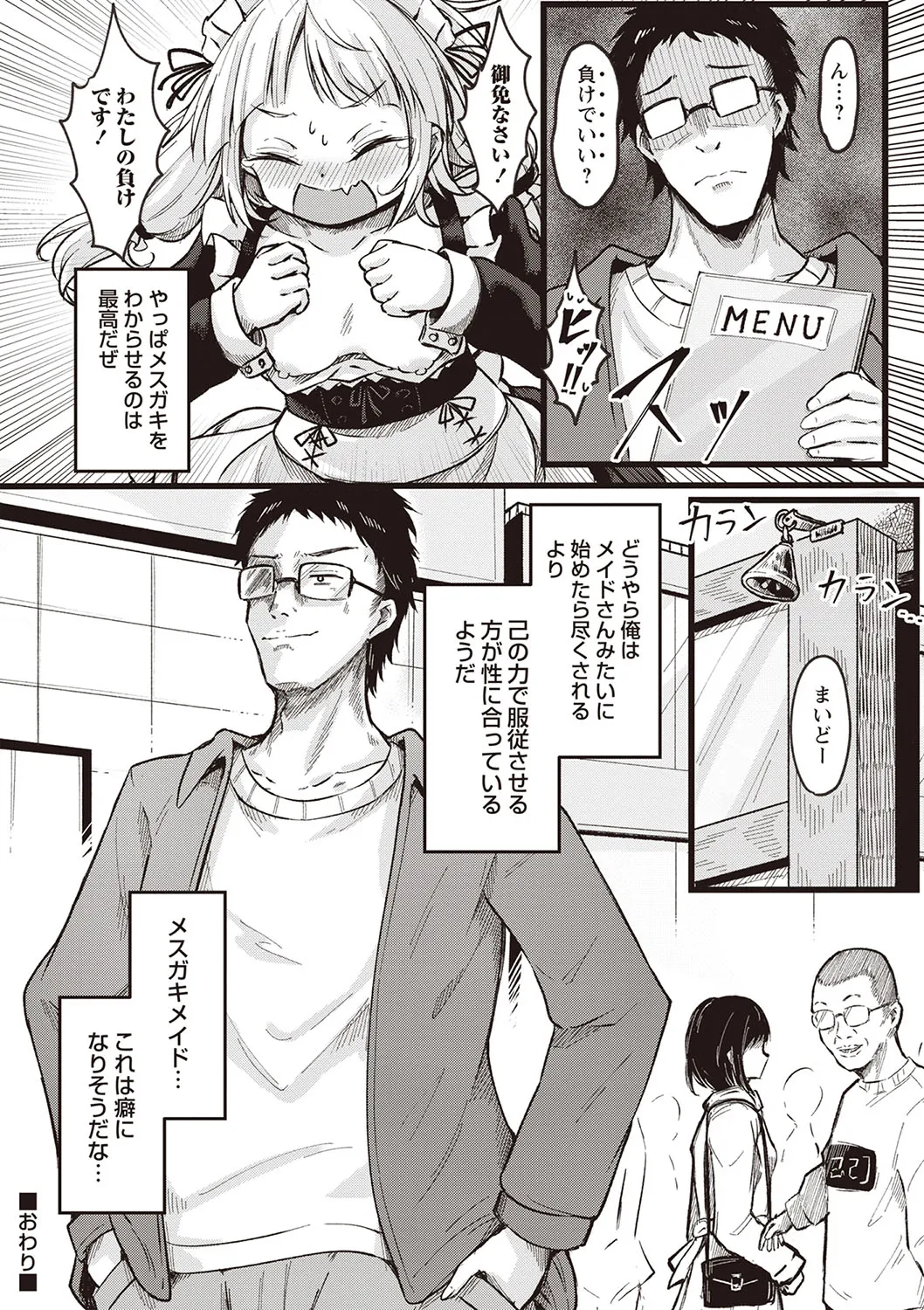 Warikiri★TIMES 全国版 VOL.1 Page.61