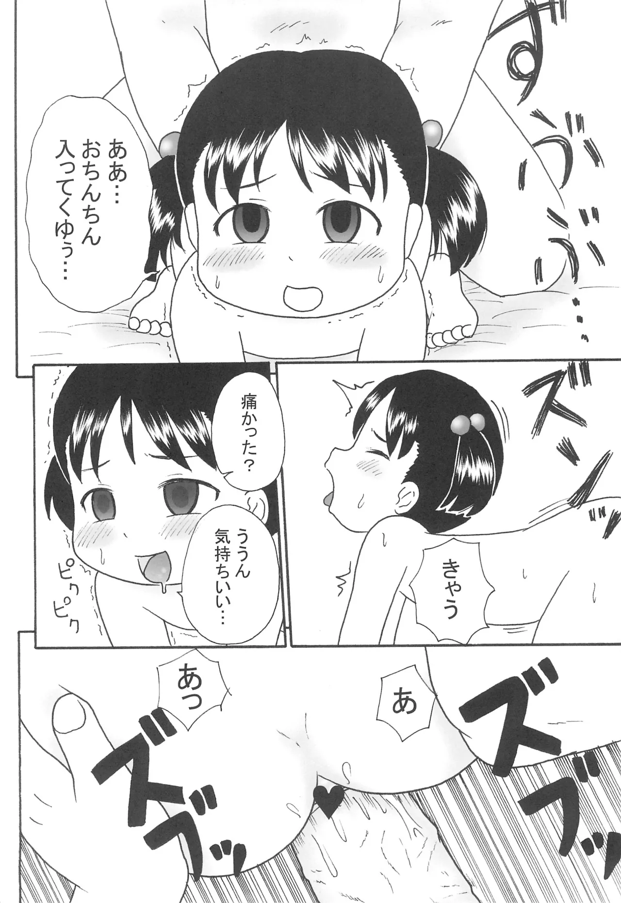 ろりっ娘パラダイス2 Page.8