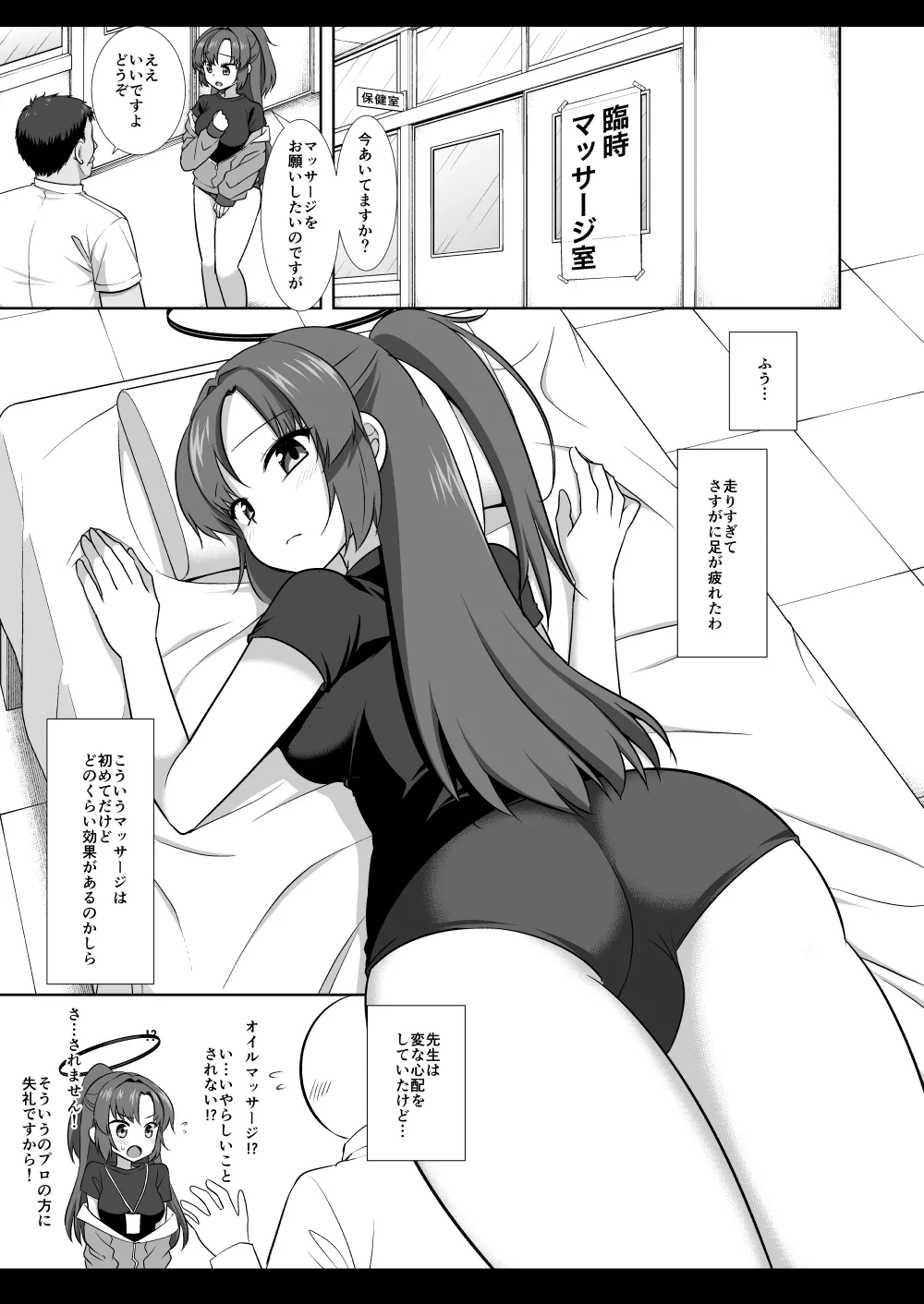 ユウカマッサージ Page.5