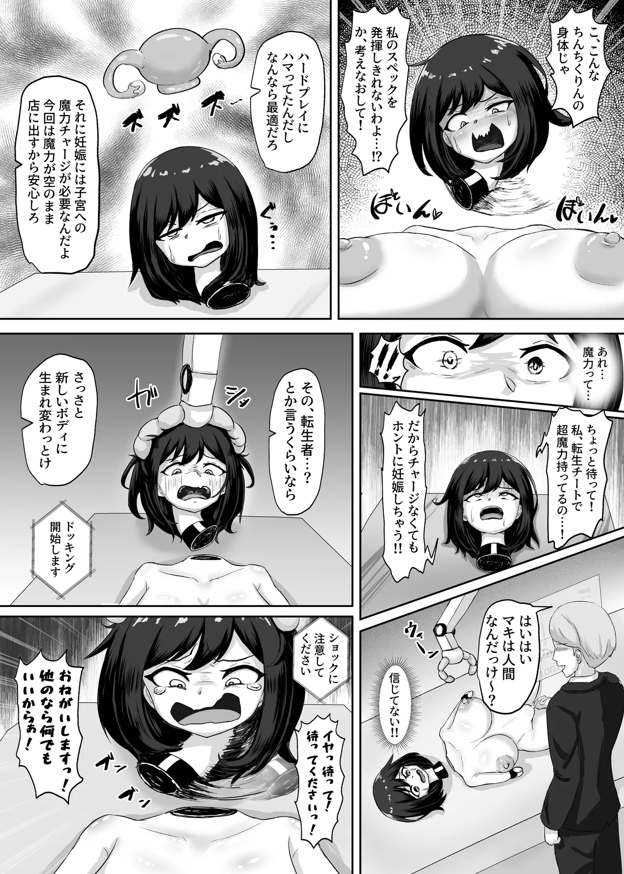 雌豚セクサロイド転生 ～変態ボディ交換で無様性癖ラーニング～ Page.22