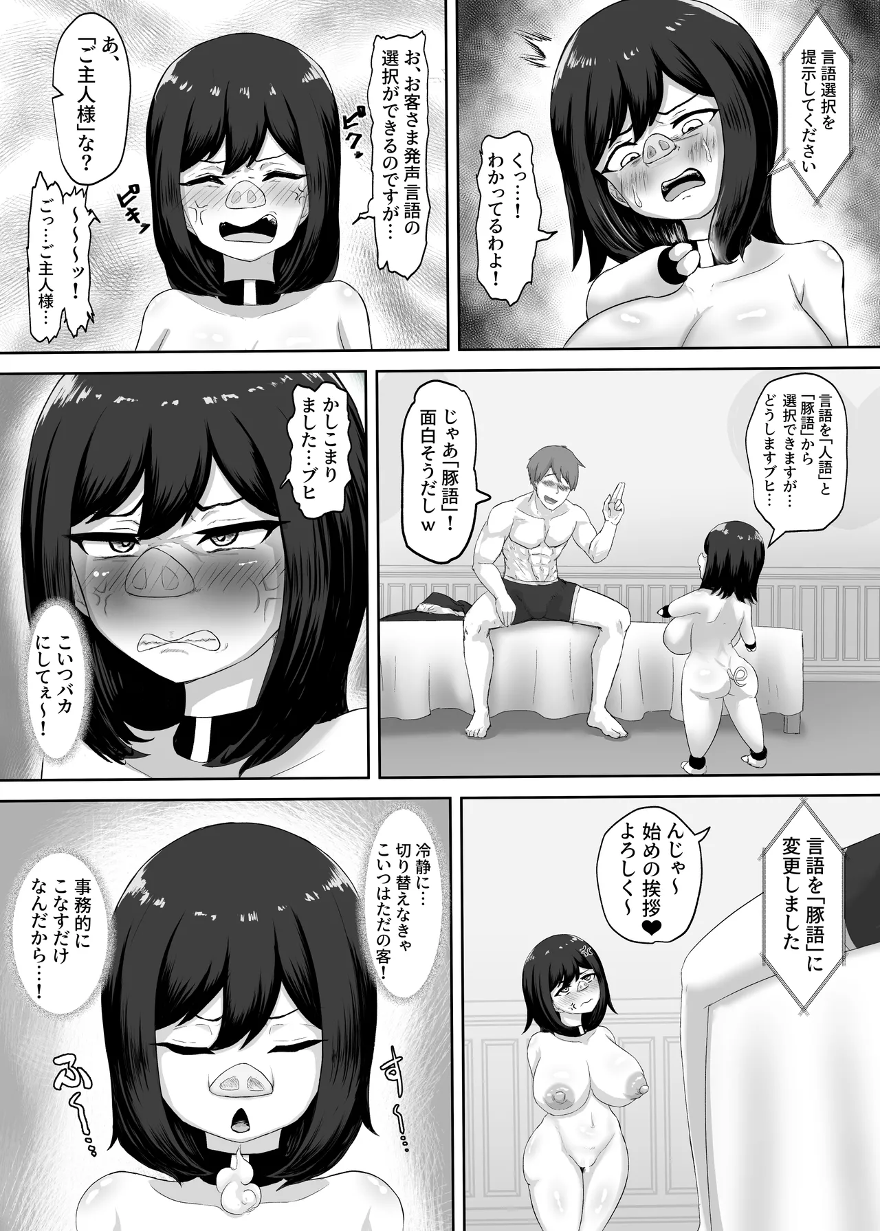 雌豚セクサロイド転生 ～変態ボディ交換で無様性癖ラーニング～ Page.25