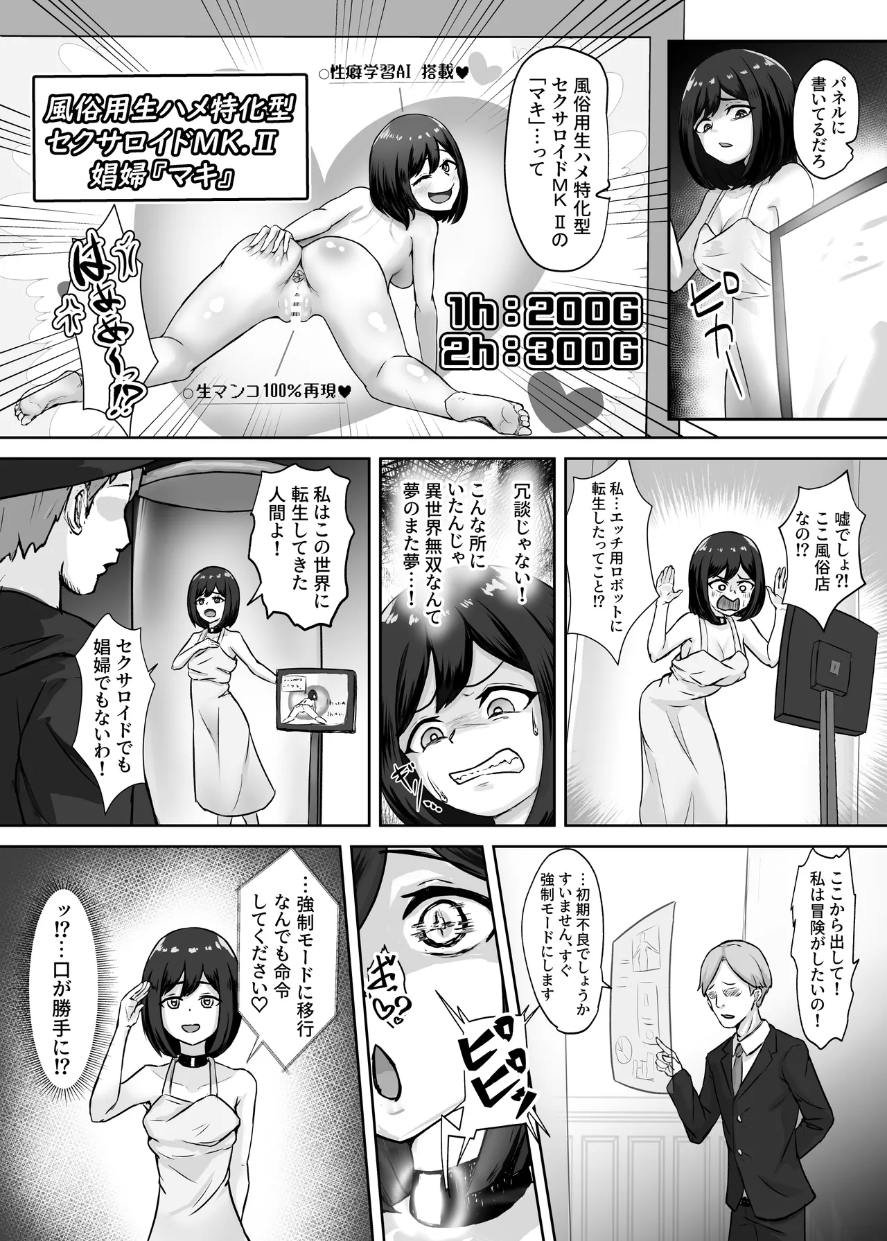 雌豚セクサロイド転生 ～変態ボディ交換で無様性癖ラーニング～ Page.4