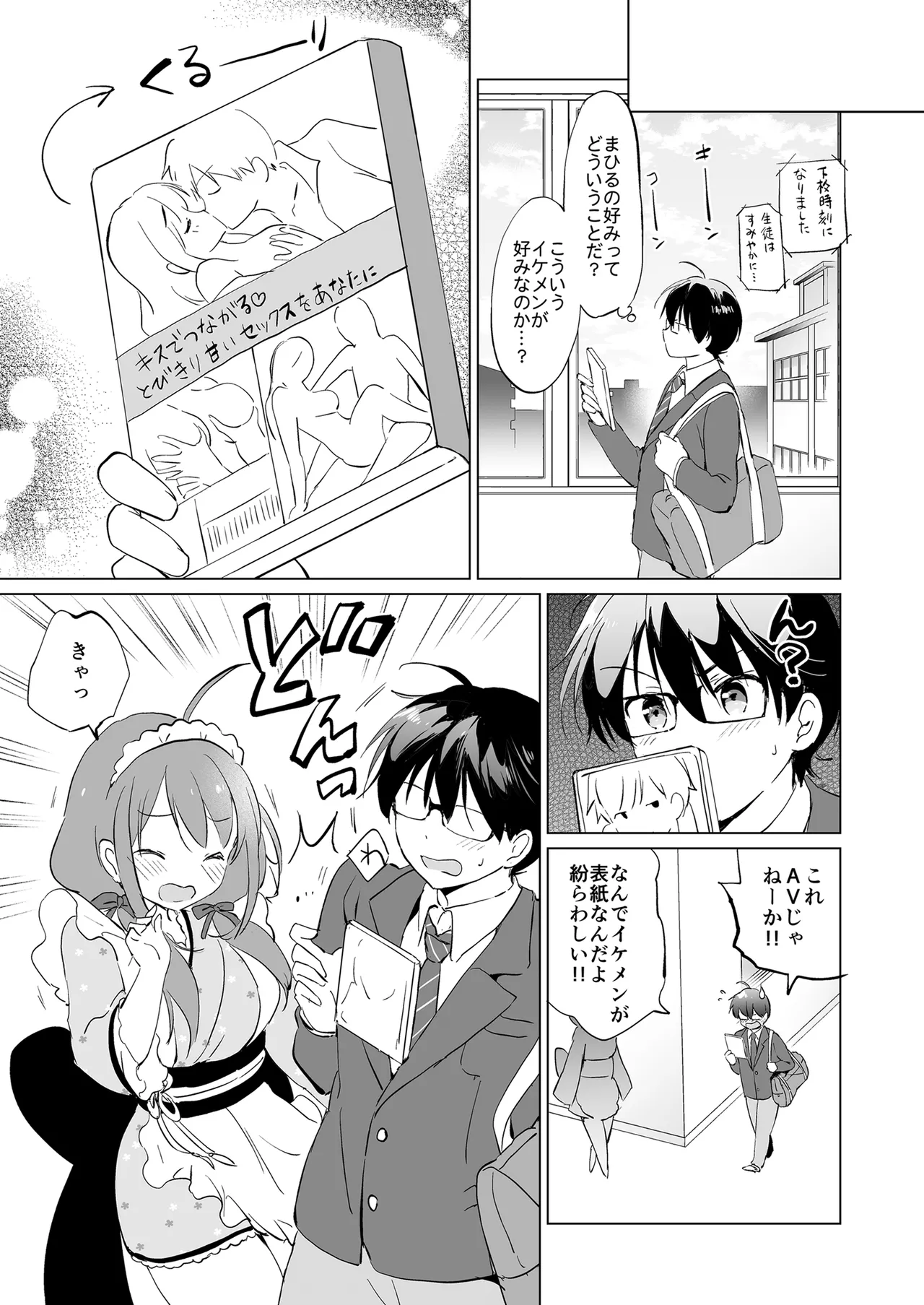 俺の幼なじみがあまあまカワイイ総集編 Page.16