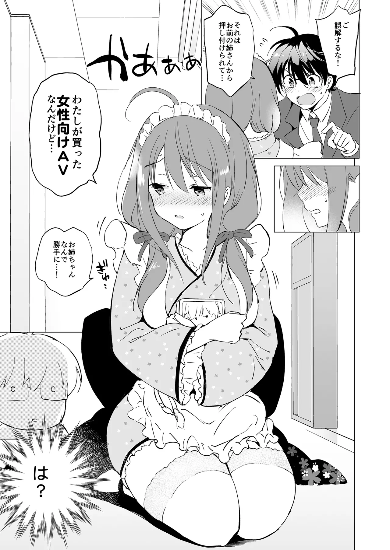 俺の幼なじみがあまあまカワイイ総集編 Page.18