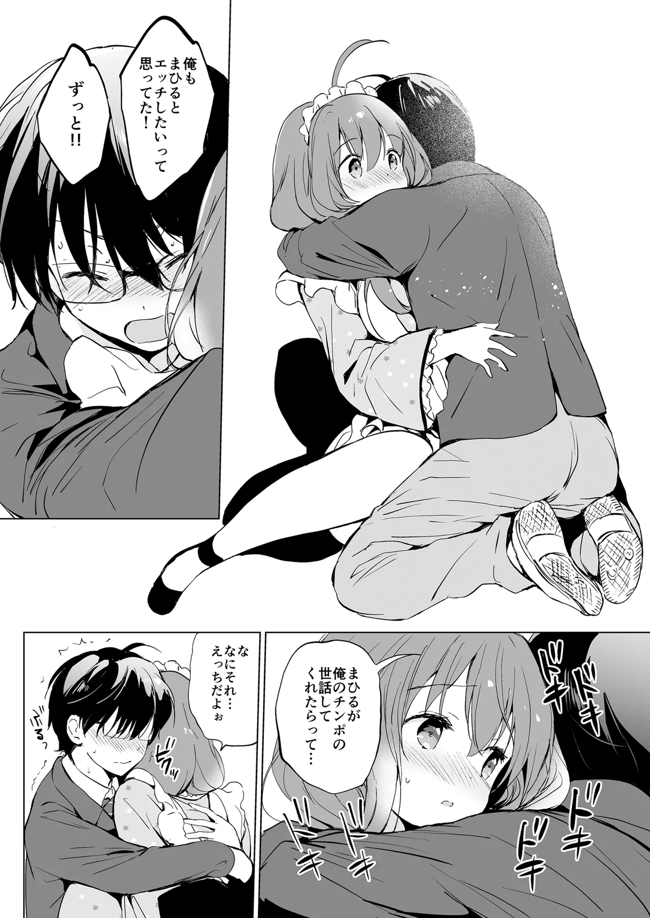 俺の幼なじみがあまあまカワイイ総集編 Page.21