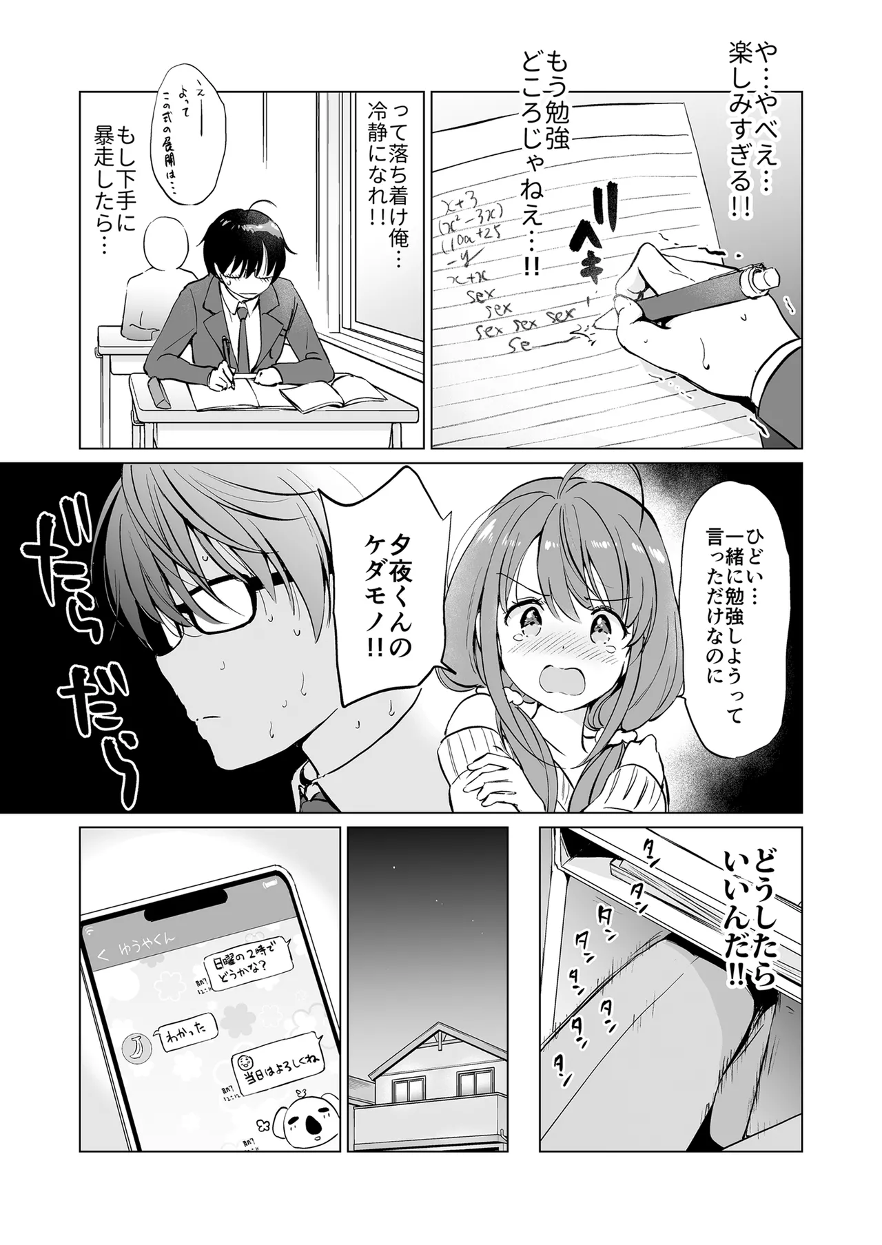 俺の幼なじみがあまあまカワイイ総集編 Page.46