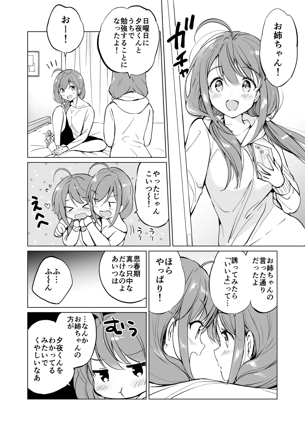 俺の幼なじみがあまあまカワイイ総集編 Page.47