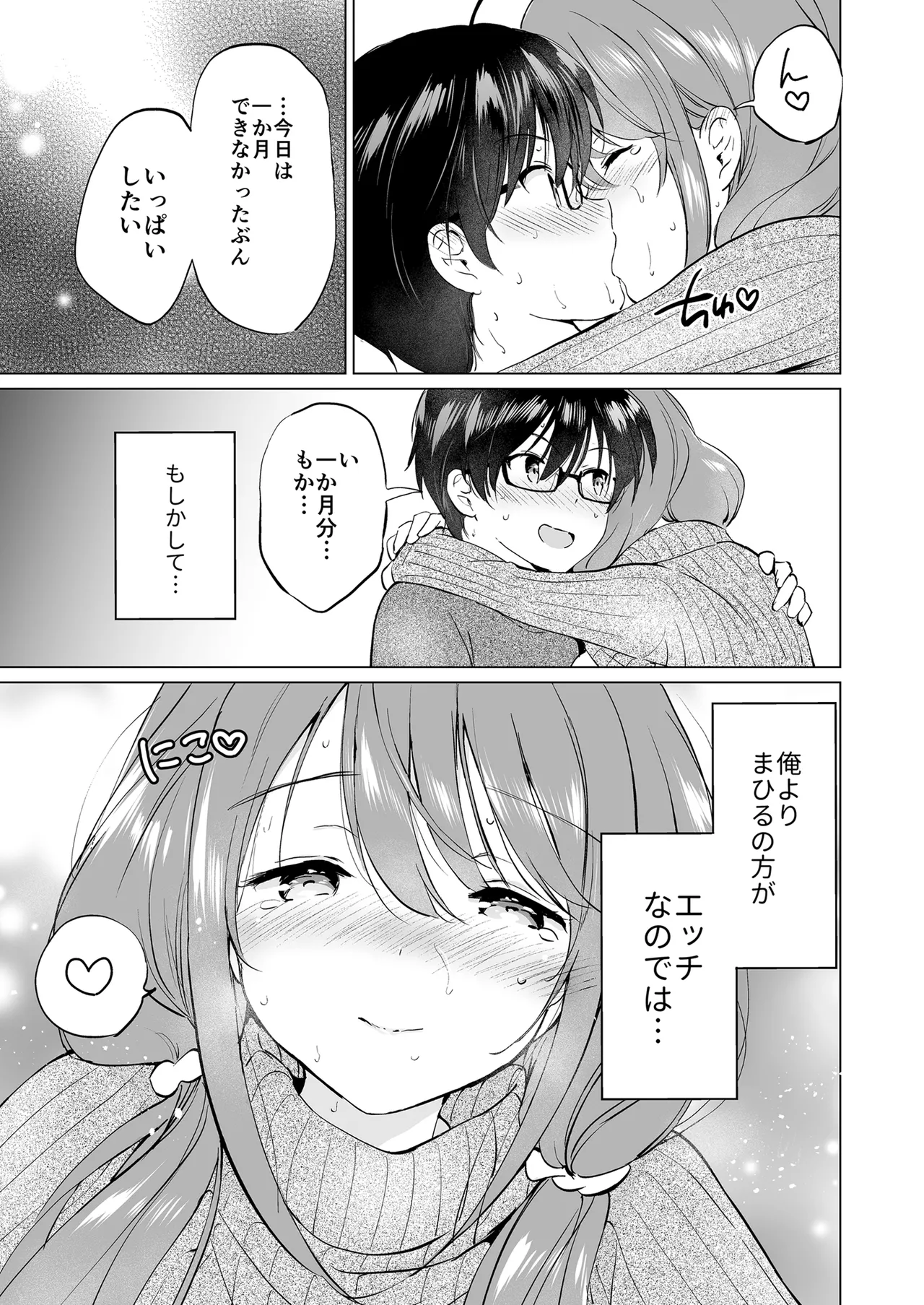 俺の幼なじみがあまあまカワイイ総集編 Page.66