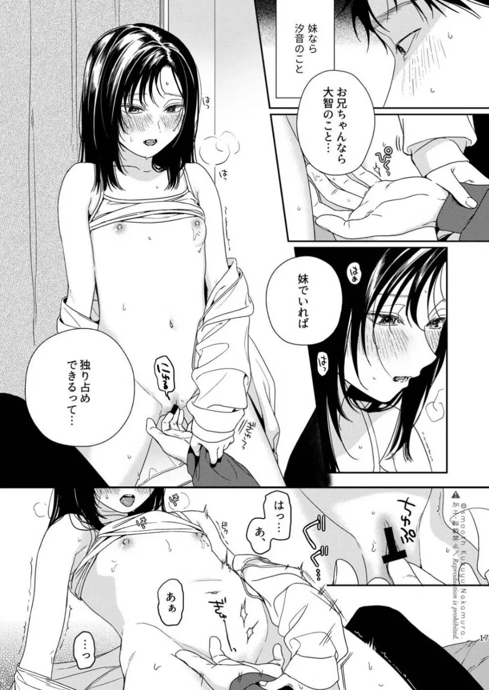 ふたり不文律 Page.18