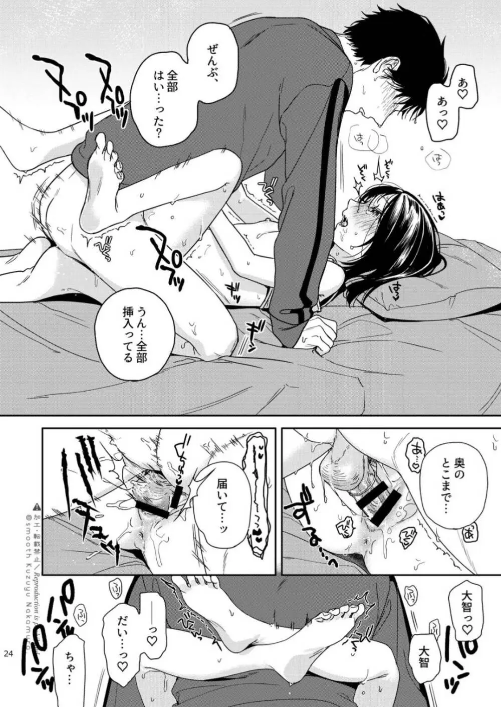 ふたり不文律 Page.25