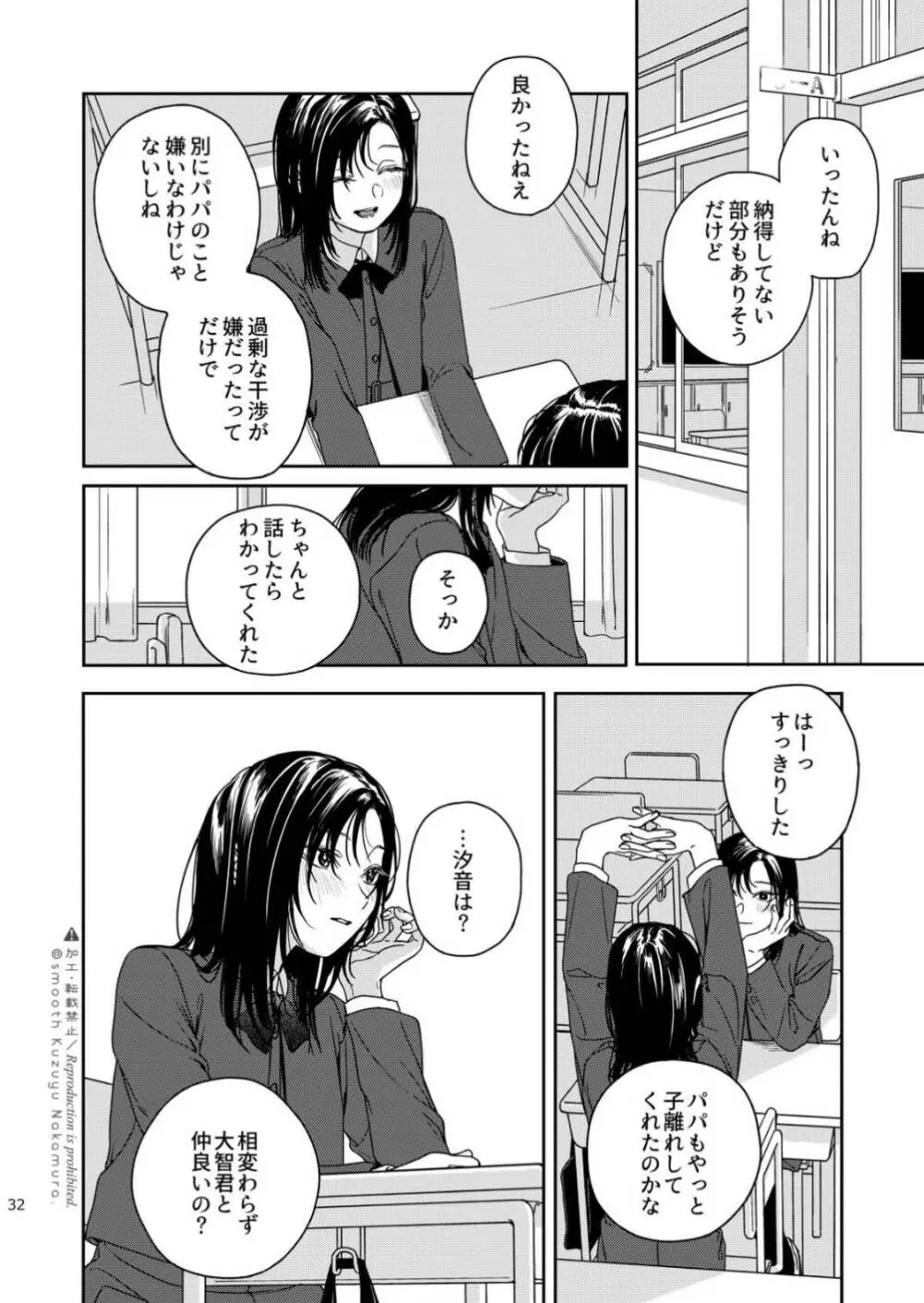 ふたり不文律 Page.33