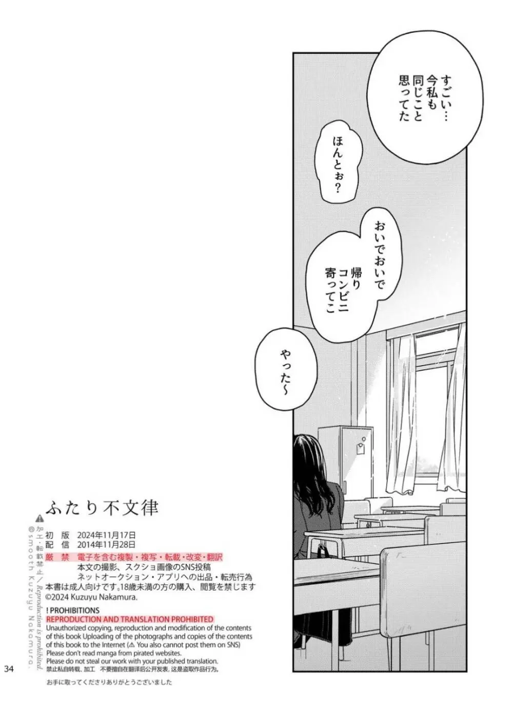 ふたり不文律 Page.35