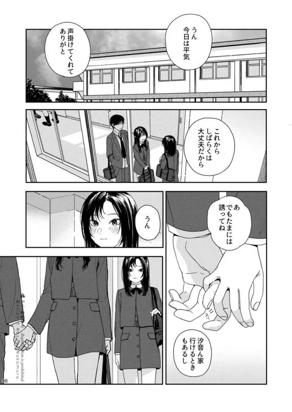 ふたり不文律 Page.9