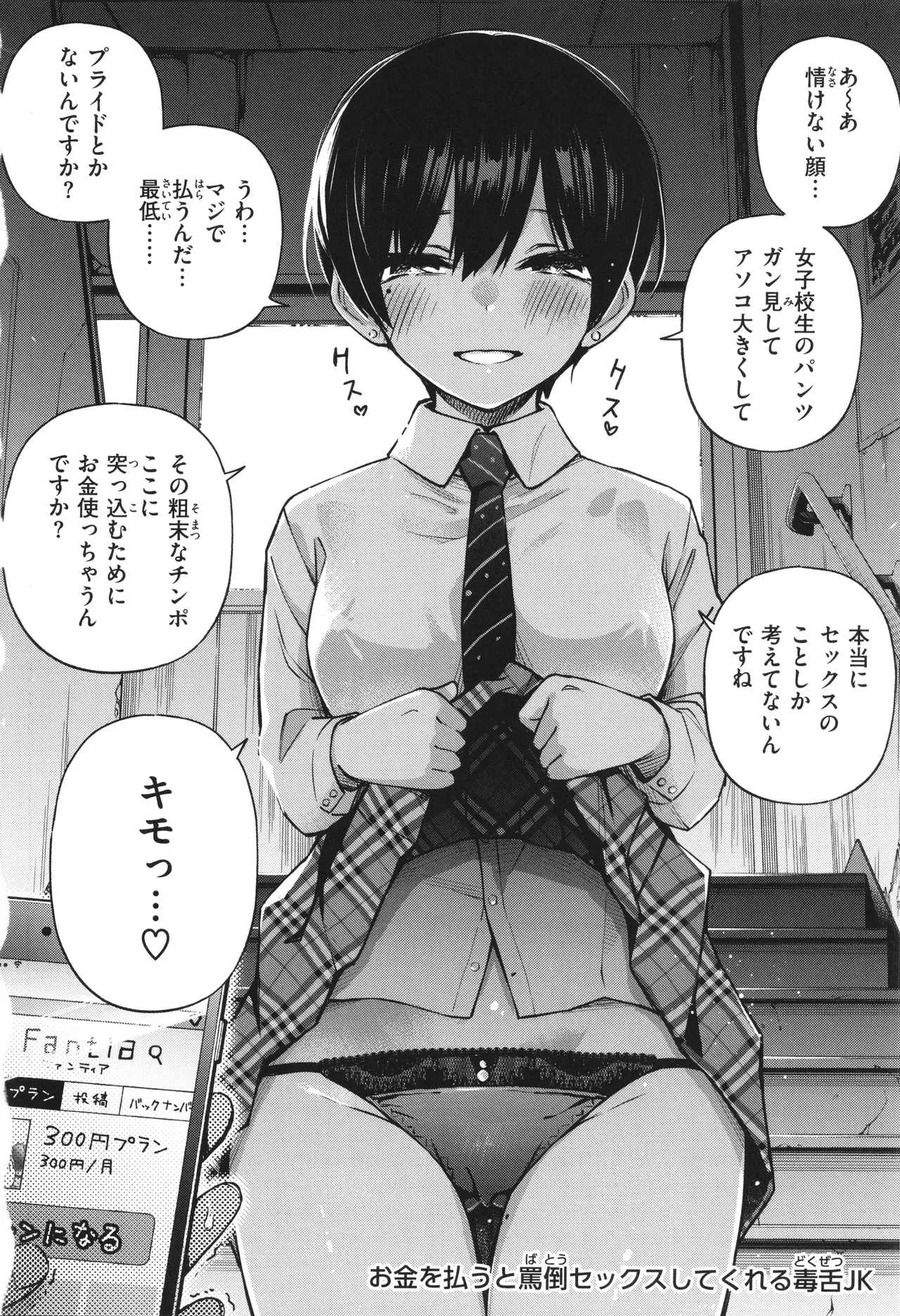 ＃有料少女【完全版】〜お金を払うと〇〇してくれる女の子〜 Page.104